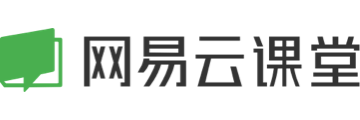 网易云课堂