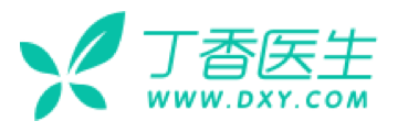 丁香医生