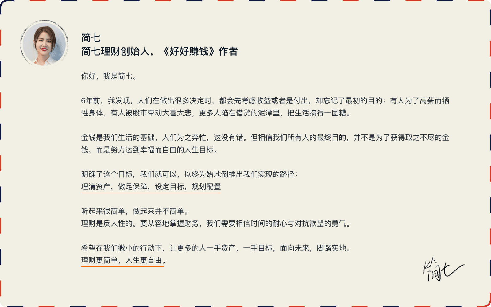 简七是谁